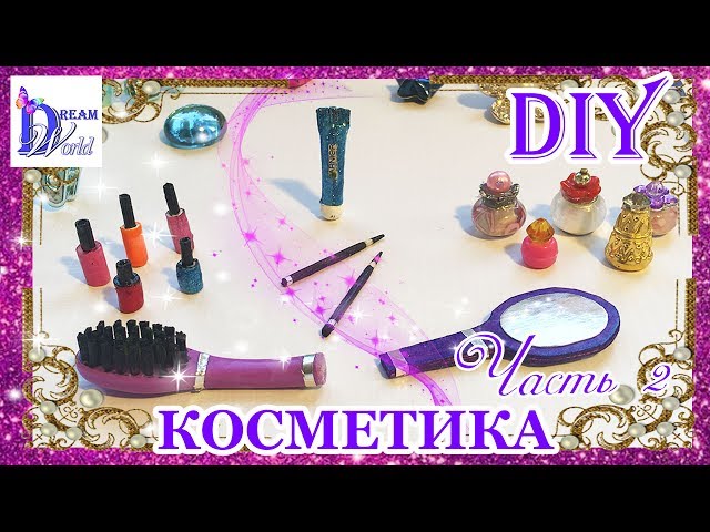 Как сделать расчёску куклам Как сделать расчёску куклам