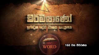 DHARMAYANO - EP 168 - 17 07 2020