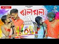 Jholo Molo (Holi Version) | ঝলমল | Kundan Kumar | Kanika Karmakar | New Purulia Video Song 2024