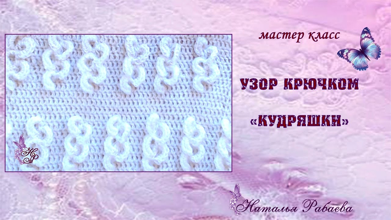 Мастер класс по узорам крючком Архитектура Благополучия: архитектурное