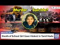 Death of School Girl Goes Violent in Tamil Nadu | ISH News