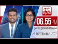 Derana News 6.55 PM 23-09-2022