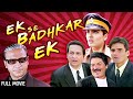 सुनील शेट्टी और रवीना की कॉमेडी फिल्म | Ek Se Badhkar Ek Full Movie | Raveena Tandon, Suniel Shetty