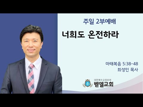 주일오전예배