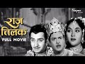 Raj Tilak 1958 | B&W Full Hindi Classic Movie | Gemini Ganesan, Vyjayanthimala | Nupur Audio
