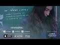 Sin - เยียวยา (Cure) [Official Lyric Video]