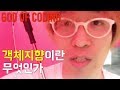 Download 객체지향이란 무엇인가 객체지향이란 무엇인가