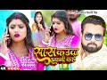 #Video | सास कउवा हकनी कहे | #Sarvesh Singh #Shivani Singh | New Bhojpuri Song 2023