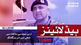 Samaa Headlines - 11AM - 18 January 2019