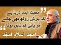 Muhabbat Aisa Darya hai | Amjad Islam Amjad | Urdu Nazm| Audio by Majid Mirza #urdupoetry