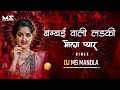 Bambai Wali Ladki Mola Pyar Dede Cg Song Dj Mix || Dj Ms Mandla Remix 2024