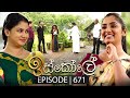 Iskole Episode 671