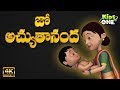జో అచ్యుతానంద జో జో -Jo Achyutananda Jo Jo|Telugu Nursery Rhymes For Kids | KidsOneTelugu