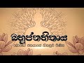 Bahujanahithaya 29-11-2020