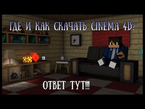 Как сделать русский язык в cinema 4d r16