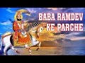 Baba Ramdev Ke Parche || रामदेव जी के परचे जो कर देंगे सबको दंग ||