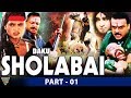 Daaku Sholabai Hind Movie | Part 01 | Amit Panchori, Anil Nagrath, Kanti Shah | Eagle Hindi Movies