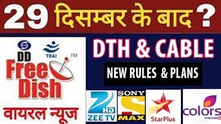 DTH New Rules by TRAI l TV Channel Rs 130 Tariff Plans D2H & Cable l Explained l Channels Price Lits