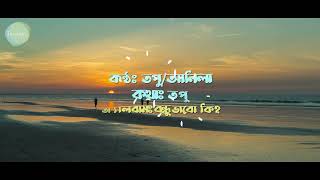 Nupur 2 - Topu, Anila, Fuad Ft Topu Lyrics
