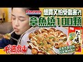 【千千進食中】100顆章魚燒的華麗吃法?想買又怕受傷害,在家也可以吃到日...