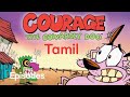 courage the cowardly dog Tamil
