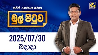 Mul Pituwa 30th July 2025