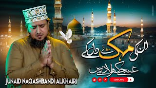 Heart Touching Naat - Unki Mehak Ny Dil Ke - Junaid Naqshbandi Alkhairi