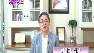 0703생활정보 여행자설사
