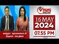 Vasantham TV News 7.55 PM 16-05-2024