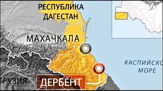 Какие Государства Находились На Территории Современного Дагестана?