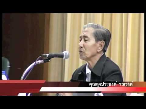 คุณลุงประยงค์ รณรงค์ 1/1 thumb