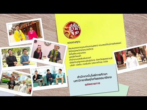 ◣ มสธ.◢ End Title ❂ สีสันภาษาจีน Season 1 ภาษาจีนเพื่อการท่องเที่ยว