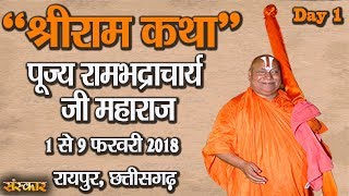 Shri Ram Katha By Rambhadracharya Ji - 1 February | Raipur | Day 1