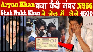 Aryan Khan बन कद नबर N956, Shah Rukh Khan न जल म बट क लए भज 4500