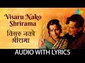 Visaru Nako Shrirama with lyrics | विसरु नको श्रीरामा | Lata Mangeshkar |Janki|Hridaynath Mangeshkar