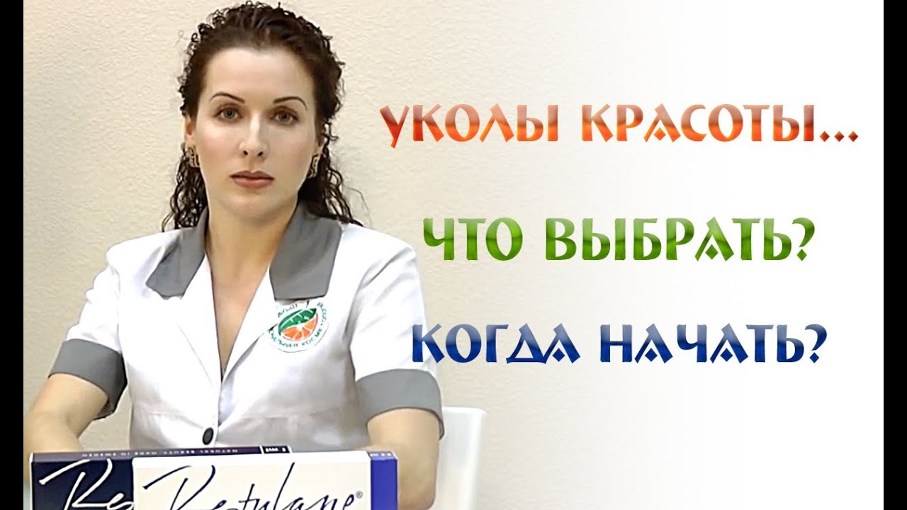 Уколы красоты или ботокс Уколы красоты или ботокс