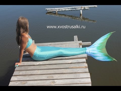 Мой хвост русалки в домашних условиях