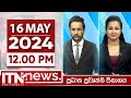 ITN News 6.30 PM 16-05-2024