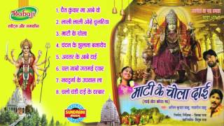 MATI KE CHOLA DAI - Singer Anit Kumar Sahu & Gayadin Sahu - Audio Jukebox - Jas Geet MATI KE CHOLA DAI - Singer Anit Kumar Sahu & Gayadin Sahu - Audio Jukebox - Jas Geet