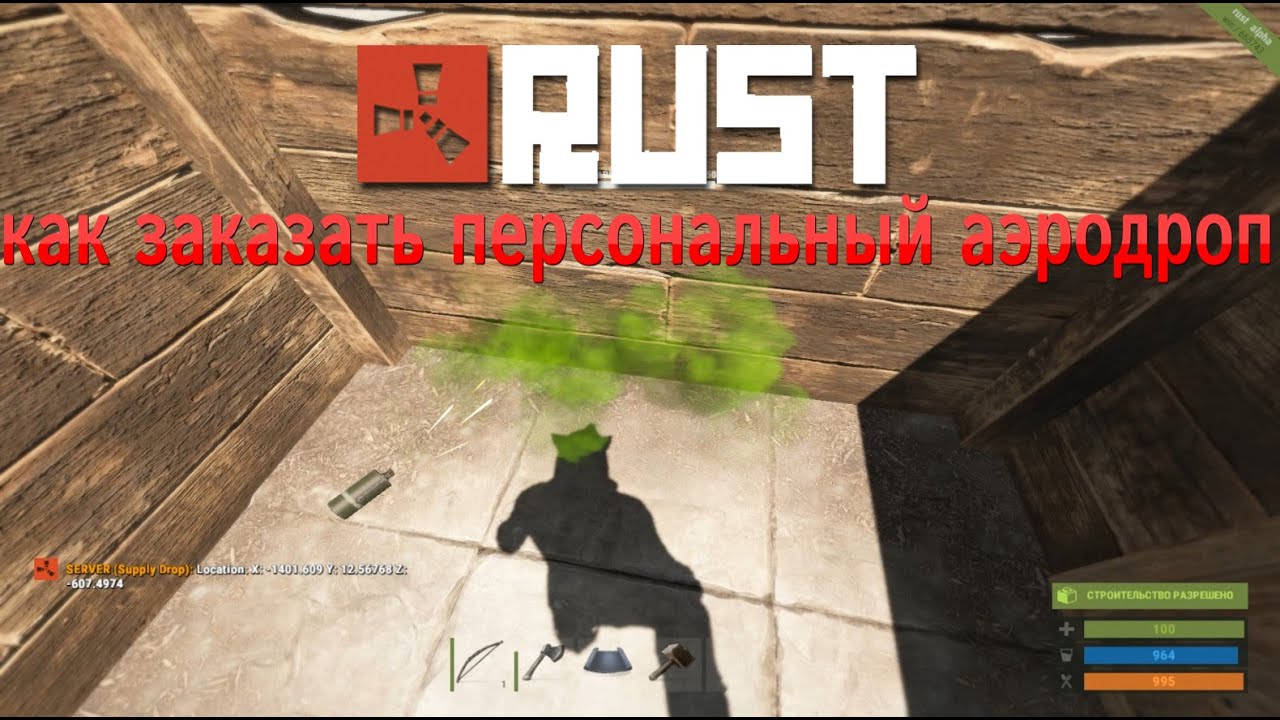 Rust как сделать админа