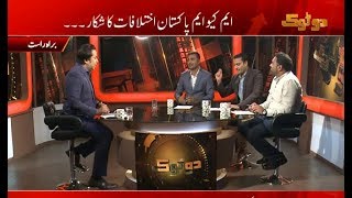 MQM Split | Analysis | DO TOK By Fawad Anwer | Metro1 News 12 Nov 2018