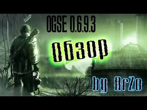 Скачать сталкер ogse 0 6 9 3 Скачать сталкер ogse 0 6 9 3