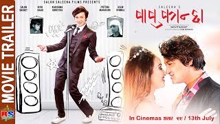 Babu Kanchha |Official Trailer |Salon Basnet In Cinemas Asar 29/13th July 2018