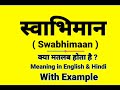 स्वाभिमान को इंग्लिश में क्या बोलते हैं | Swabhiman meaning in English | Daily Use English Sentences