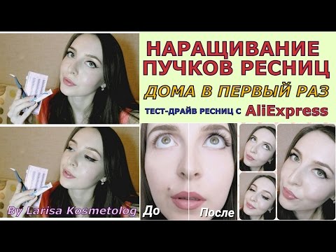 Как клеить пучковые ресницы самостоятельно Как клеить пучковые ресницы самостоятельно