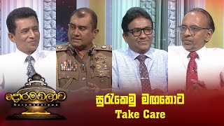 Take Care | Doramadalawa - (2025 -08-11)