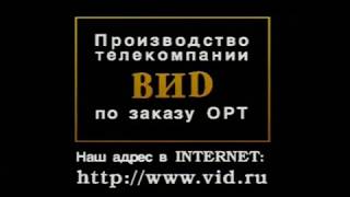 Телекомпания Вид По Заказу Орт. Заставка (1997-2001)