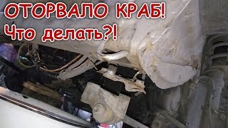 Оторвало Краб В Переднем Брусе Ваз 2109-2114 / Решаем Проблему Раз И Навсегда! / T-Strannik