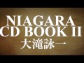 大滝詠一／『NIAGARA CD BOOK Ⅱ』　12枚組豪華ボックス仕様 【完全生産限定盤】
