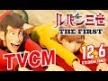映画『ルパン三世 THE FIRST』TVCM【12月6日(金)公開】